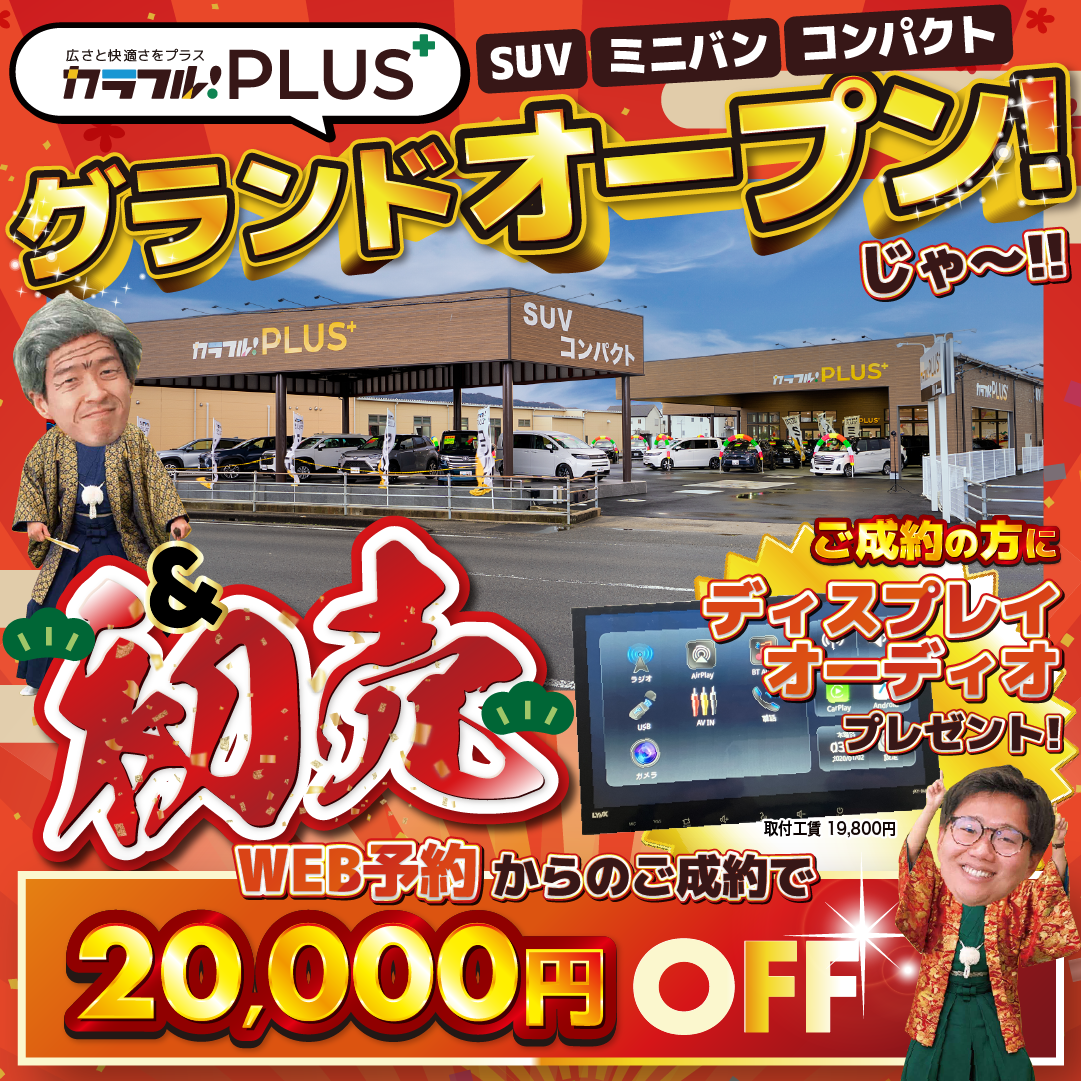 グランドオープン&初売り