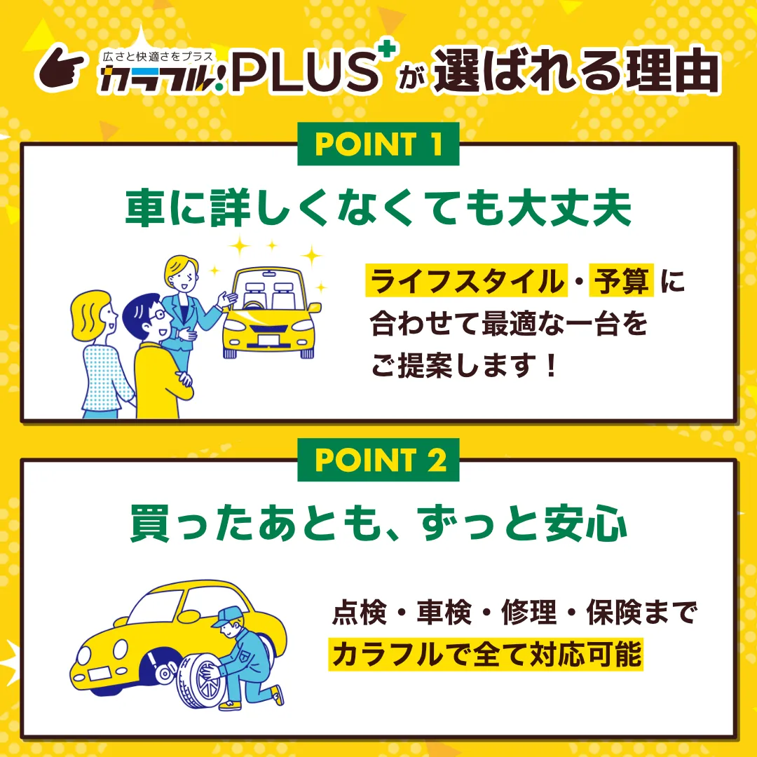 カラフルプラスが選ばれる理由