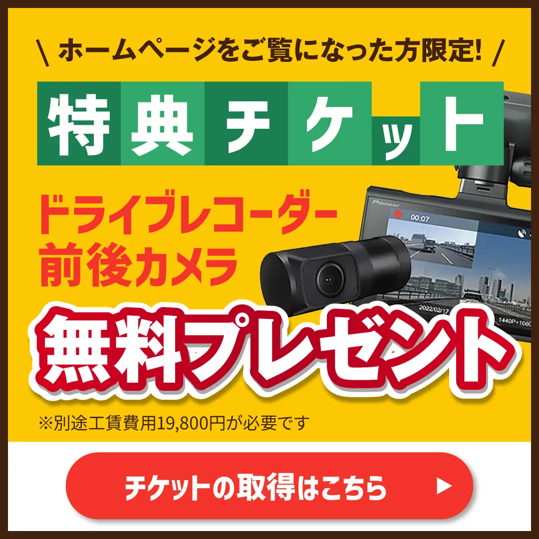 WEB限定特典チケット