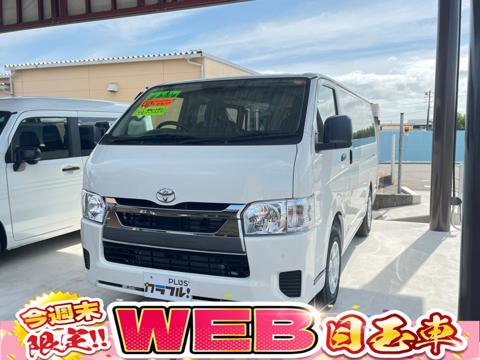 ハイエースバン　DX　GLﾊﾟｯｹｰｼﾞ